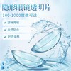 水呼吸近视透明片隐形眼镜年抛高度数100-1000度 商品缩略图7
