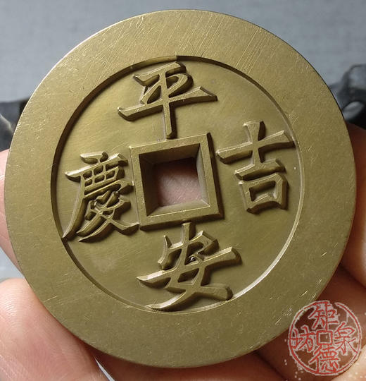 古泉书馆文创 平安吉庆背喜报三元  雕母 文房铜镇 DJ0013 商品图6