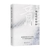 龙  一种未明的动物 增订本 马小星 著 文化 商品缩略图0