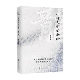 龙  一种未明的动物 增订本 马小星 著 文化