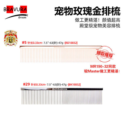 宠物玫瑰金排梳【#5】宠物美容钢琴排梳 意大利BRAVURAGROOM 商品图0