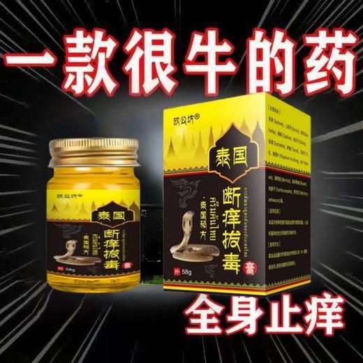 泰国断痒拔毒膏 商品图7