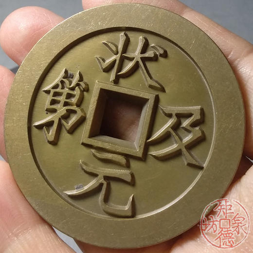 古泉书馆文创 状元及第背福禄寿喜 雕母 文房铜镇 DJ0008 商品图7