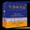 生命的奇迹【讲述珍视生命的必修课程！】 商品缩略图0