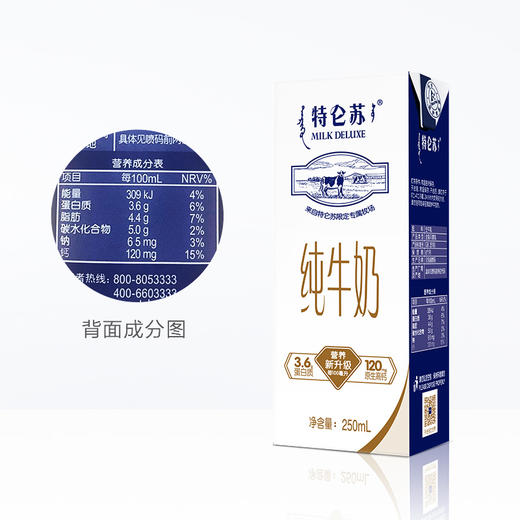 特仑苏纯牛奶苗条装250ml×12盒 5月日期 商品图2