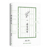 傅雷家书(典藏版) 商品缩略图1