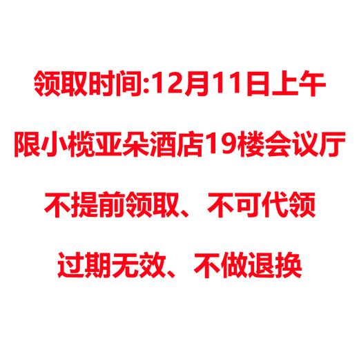 飞鹤大礼包（必须到小榄亚朵酒店19楼会议厅才能领取、请认真阅读购买规则） 商品图1
