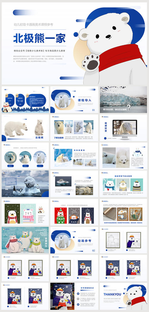 《 北极熊一家》冬天/冬季【自动发货：下单后，点击手机短信中收到的链接，即可获取文件下载的链接；如有任何问题，可添加客服微信hm33268获得帮助】 商品图1