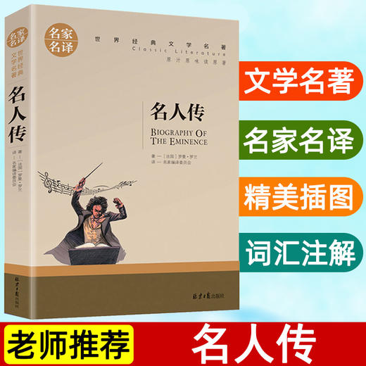 名人传  商品图3