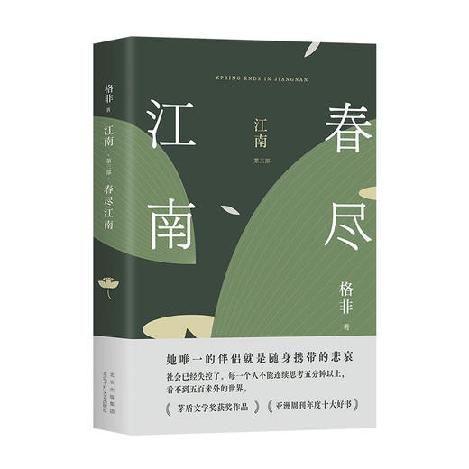 江南. 第三部 春尽江南 商品图3