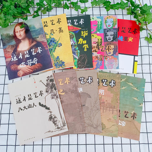 这才是艺术 （全10册） 商品图1