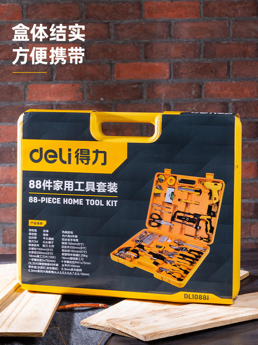 得力DL1088J工具套装(黄) 商品图5