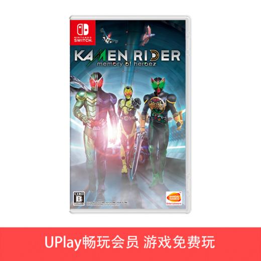 【畅玩卡可租】二手Switch游戏 假面骑士英雄寻忆 中文版 商品图0