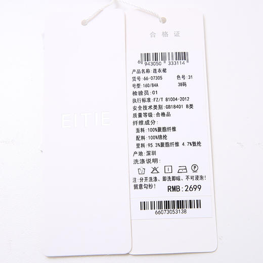 EITIE爱特爱6607305连衣裙 商品图6