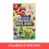 【畅玩卡可租】二手Switch游戏 腾讯国行 新超级马力欧兄弟U 中文版 马里奥（仅可在国行NS主机上游玩） 商品缩略图0