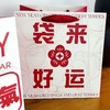 新年手提袋（3个/包）32*32*32 商品缩略图12