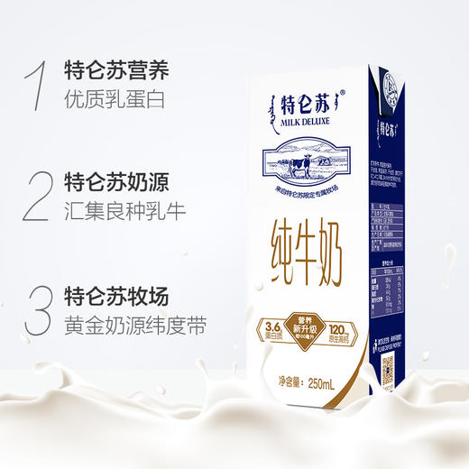 特仑苏纯牛奶苗条装250ml×12盒 5月日期 商品图1