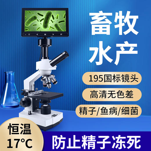 1600倍带显示屏显微镜 195国标镜头 高清无色差 商品图0