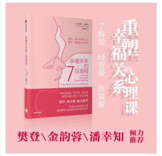 幸福关系的7段旅程 商品图0