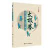 太极拳姿势训练技术与脑卒中康复 李宗衡 改善上述功能障碍方法操作演示 脑卒中康复临床技术讲解 人民卫生出版社9787117338493 商品缩略图1