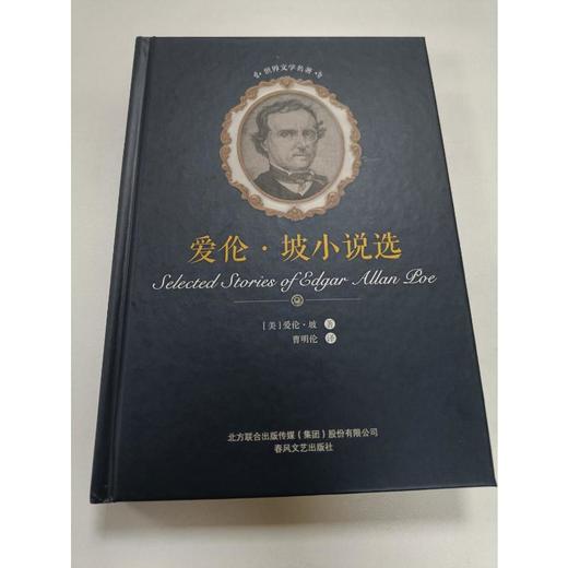 爱伦.坡小说选/世界文学名著 商品图1