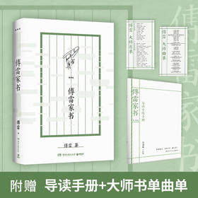 傅雷家书(典藏版)