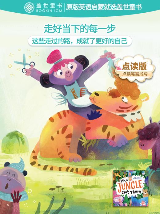 【心智麦田】Bonkers About Beetroot 疯长的甜菜根（1本）/ It's a Jungle Out There 丛林魔发师（1本） 商品图4