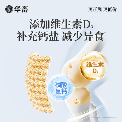 【积分兑换】华畜 玩舌灵1kg 玩舌吐舌 咬尾咬耳 吃塑料 啃毛掉毛 添加多种维生素 抑制异食癖 商品图4