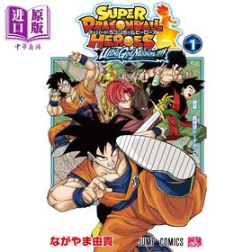 漫画 超龙珠英雄 UGM 1 超神任务 龙珠 スーパードラゴンボールヒーローズ ウルトラゴッドミッション 日文原版漫画书