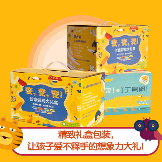 《变,变,变！》（2册装/全8册装）幼龄宝宝颜色认知、联想记忆、举一反三的互动性绘本（0-3岁） 商品图6