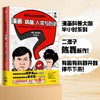 超级大脑在想啥？漫画病菌、人类与历史 商品缩略图0