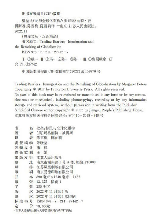 壁垒:移民与全球化重构 商品图1
