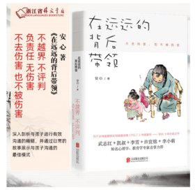 在远远的背后带领