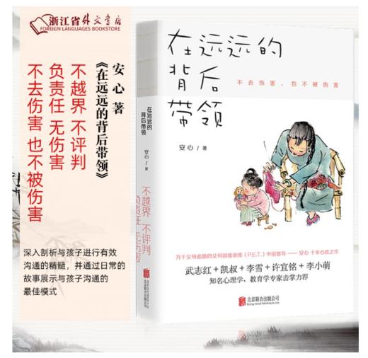 在远远的背后带领 商品图0