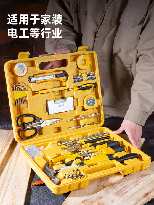 得力DL1048J工具套装(黄) 商品图4