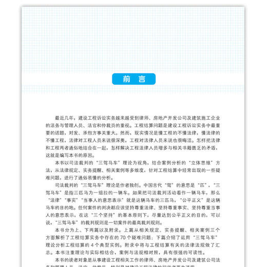 建设工程结算诉讼实务与案例解析（第二版） 商品图4