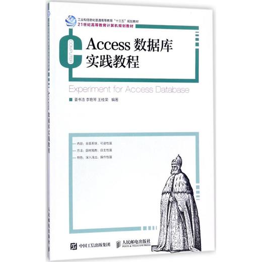 Access数据库实践教程 商品图0