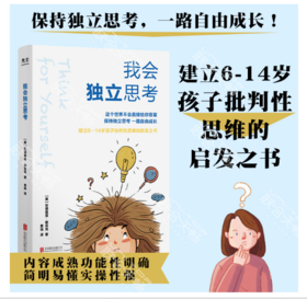 我会独立思考