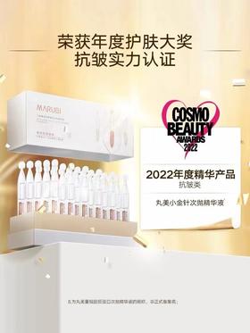丸美次抛精华45支装