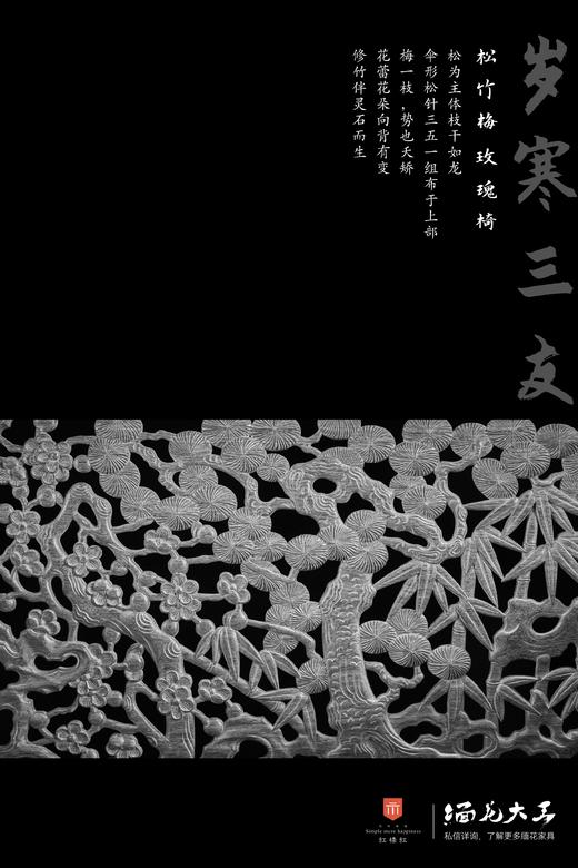 红桥红  家具严选  缅甸花梨（大果紫檀）【岁寒三友 玫瑰椅 三件套】 商品图3