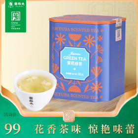 【新品】谢裕大 茉莉毛峰绿茶 茉莉花茶烘青绿茶罐装 80g