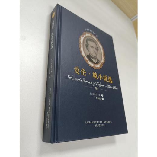 爱伦.坡小说选/世界文学名著 商品图2