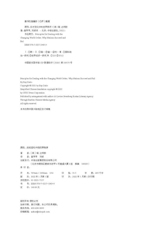 原则+原则2 应对变化中的世界秩序  瑞·达利欧 中信 正版图书 商品图5