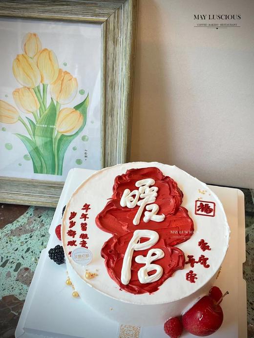 乔迁暖居蛋糕 商品图1