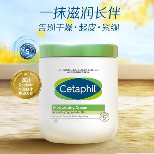 美国 Cetaphil 丝塔芙补水保湿大白罐身体乳（家庭装）550g 商品图1