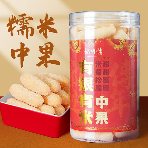 郭师傅糯米中果200g/罐 约40个/罐 商品图3