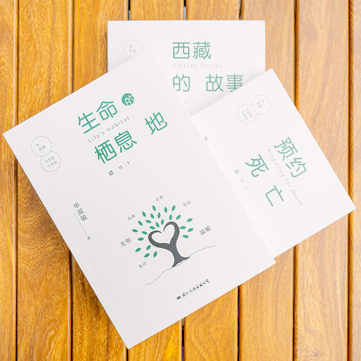 【现货】毕淑敏自选集3卷 心理卷+幸福卷+生命卷 商品图6