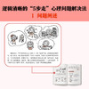 小学生心理学漫画Ⅱ 2专注力 7-10岁 读客小学生阅读研究社·心理组 著 动漫卡通 商品缩略图1