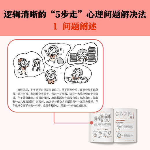 小学生心理学漫画Ⅱ 2专注力 7-10岁 读客小学生阅读研究社·心理组 著 动漫卡通 商品图1
