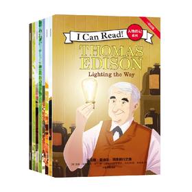 I Can Read 人物传记系列 双语版 7-10岁 莎拉·艾尔比 著 少儿英语